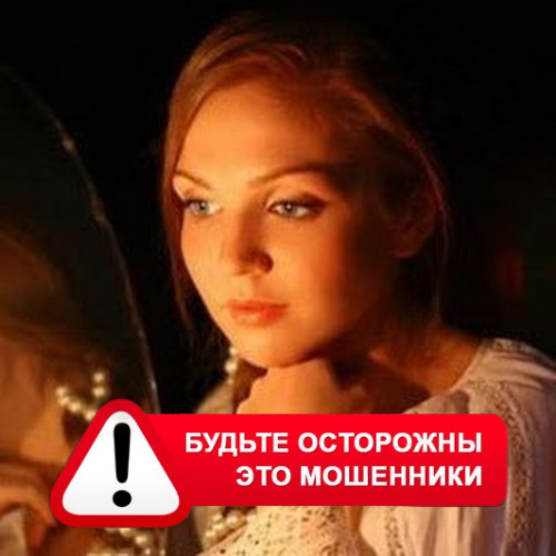 Злата Архипова +79852189312 в Славянке – это мошенники
